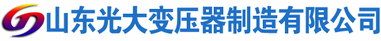 西湖光大油浸式变压器厂